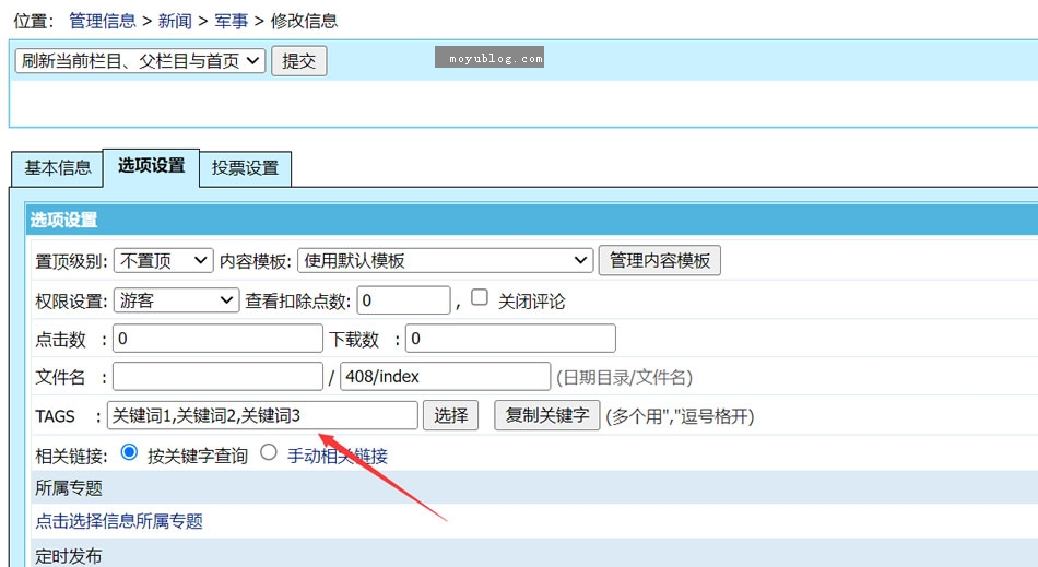 帝国CMS发布信息时，自动同步TAG到“管理内容关键词”