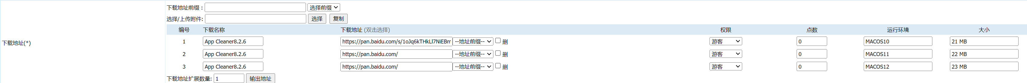 帝国CMS下载字段downpath改造增加自定义项目