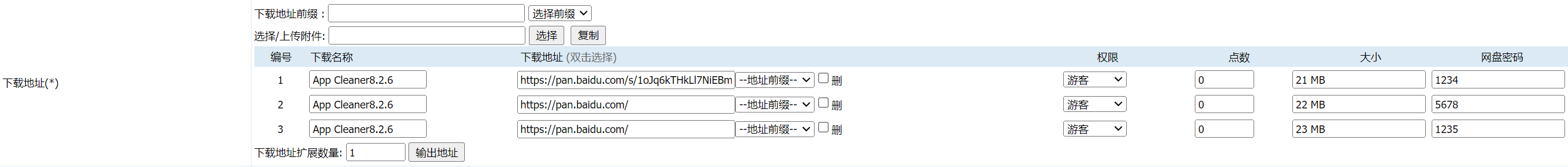 帝国CMS下载字段downpath改造增加自定义项目