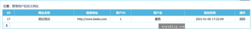 帝国CMS自定义收藏网址的功能，个性站点和导航站点适用！