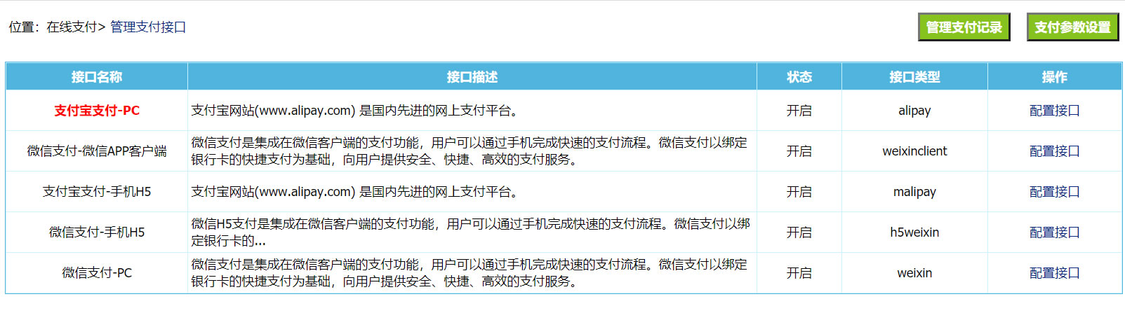 帝国CMS支付宝、微信官方接口，包含PC电脑端、手机端和APP端，异步不丢单！