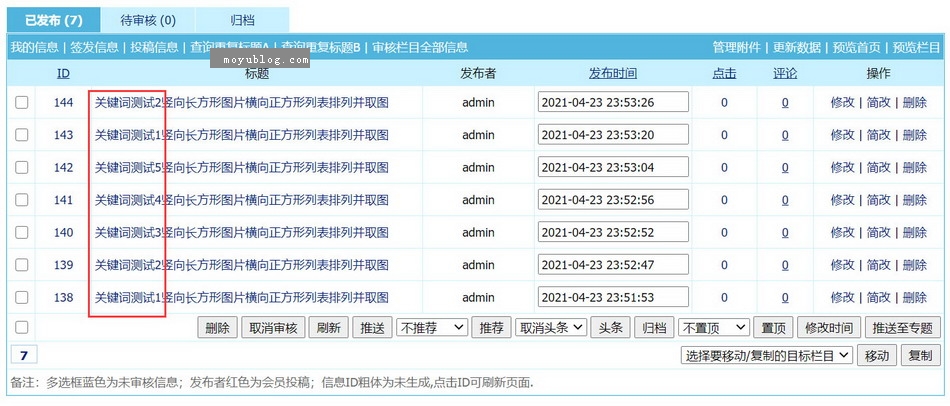 帝国cms文章标题自动加关键词插件 SEO优化专用