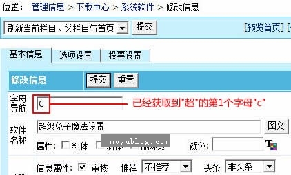 帝国cms模板字母索引导航功能制作教程（详细版）