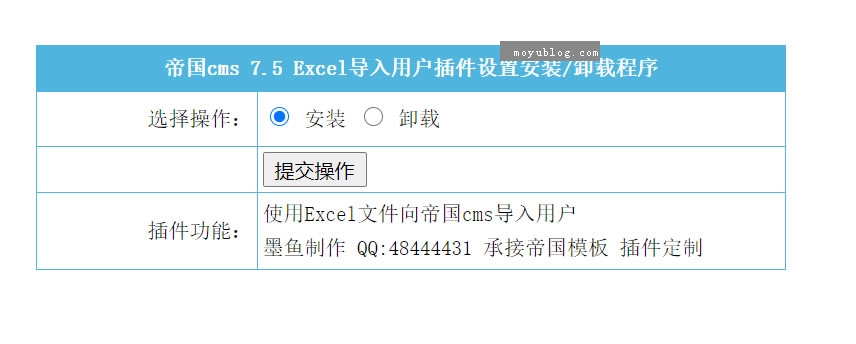 帝国CMS导入excel会员插件