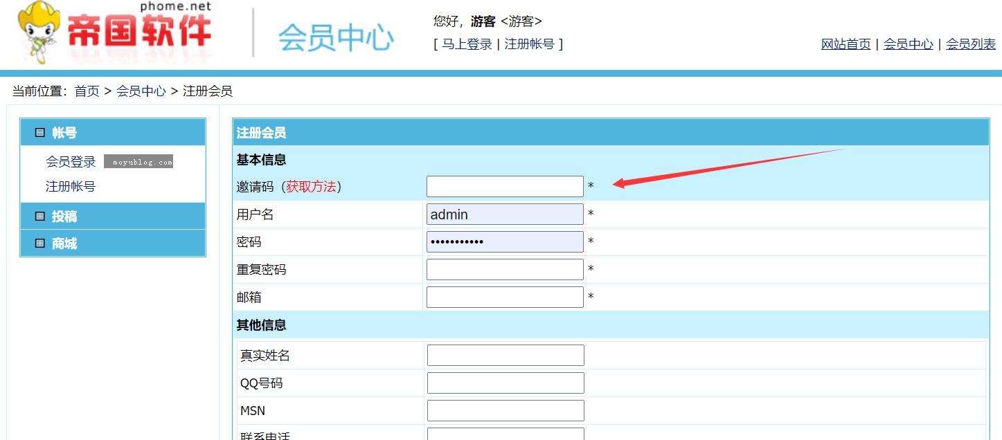 帝国CMS邀请码注册插件