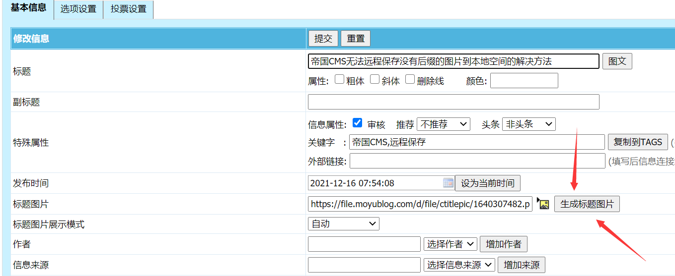 帝国CMS根据标题自定义自动生成标题图片插件