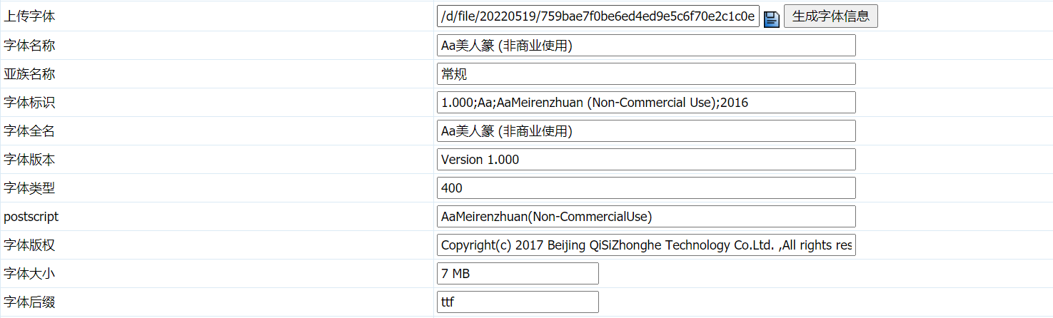 帝国CMS字体网站好帮手一键获取字体信息插件