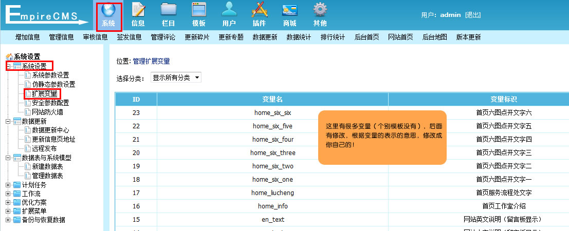 帝国CMS管理系统简单的设置操作说明！