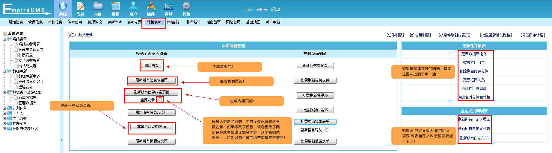 帝国CMS管理系统简单的设置操作说明！