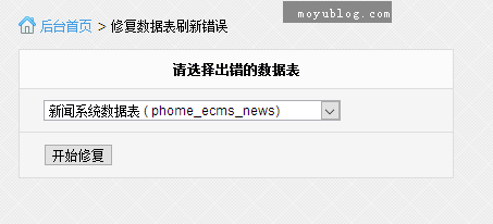 帝国cms刷新phomeecms doesn＇t exist错误修复插件