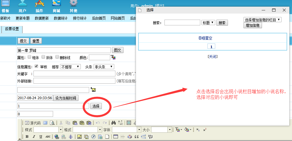 帝国CMS小说模型创建教程和使用！(图8)
