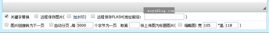 帝国cms默认勾选远程保存图片和默认勾选第一张上传图片为标题图片(图1)