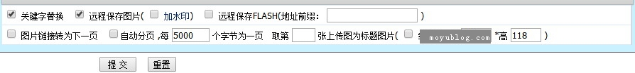 帝国cms默认勾选远程保存图片和默认勾选第一张上传图片为标题图片(图6)