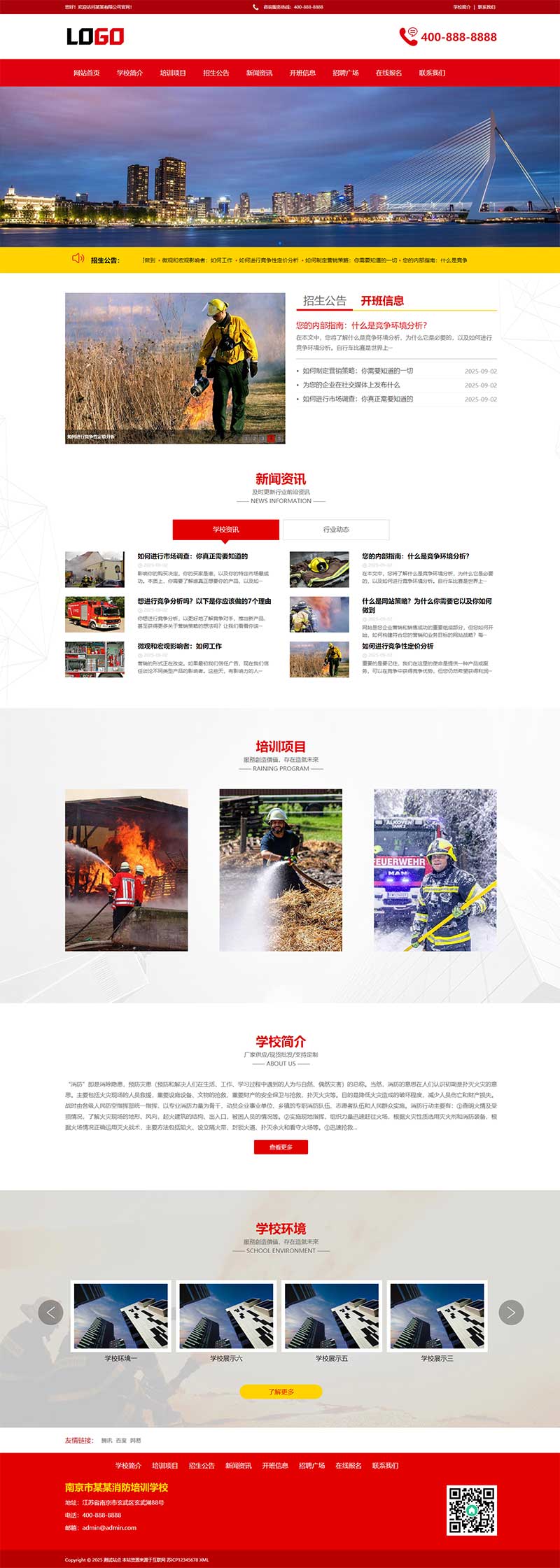 (带手机版)消防培训学校网站模板 培训机构pbootcms网站源码下载