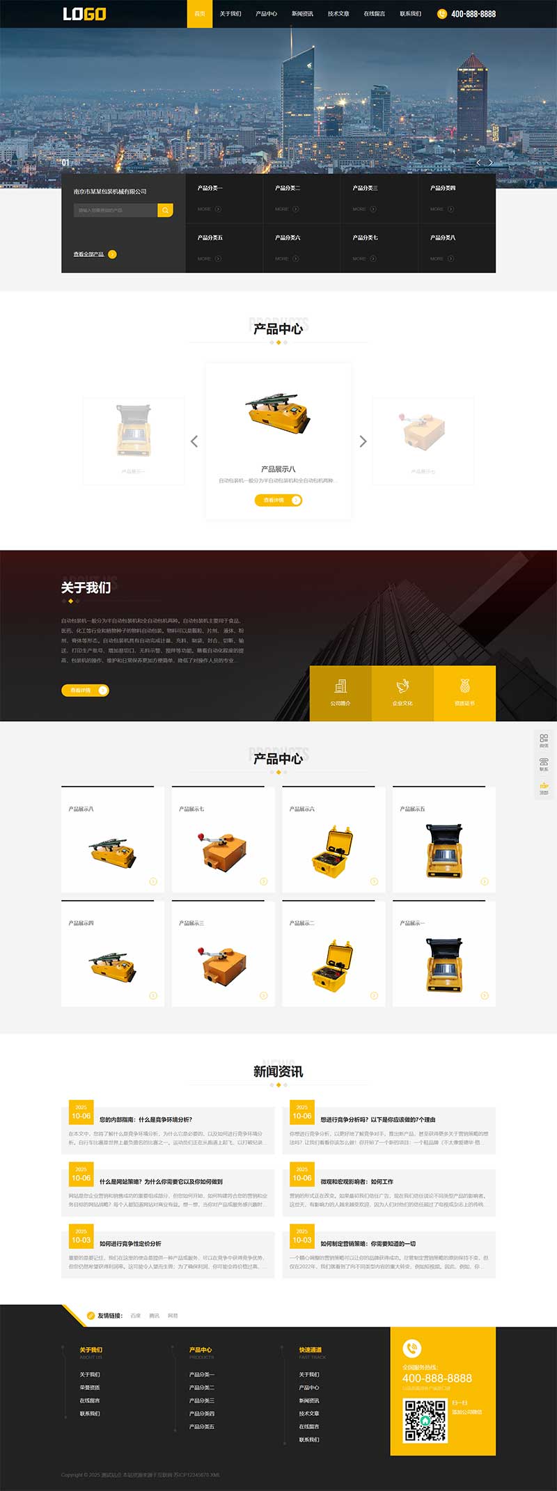 (自适应手机端)自动包装机网站模板-机械设备行业pbootcms网站源码