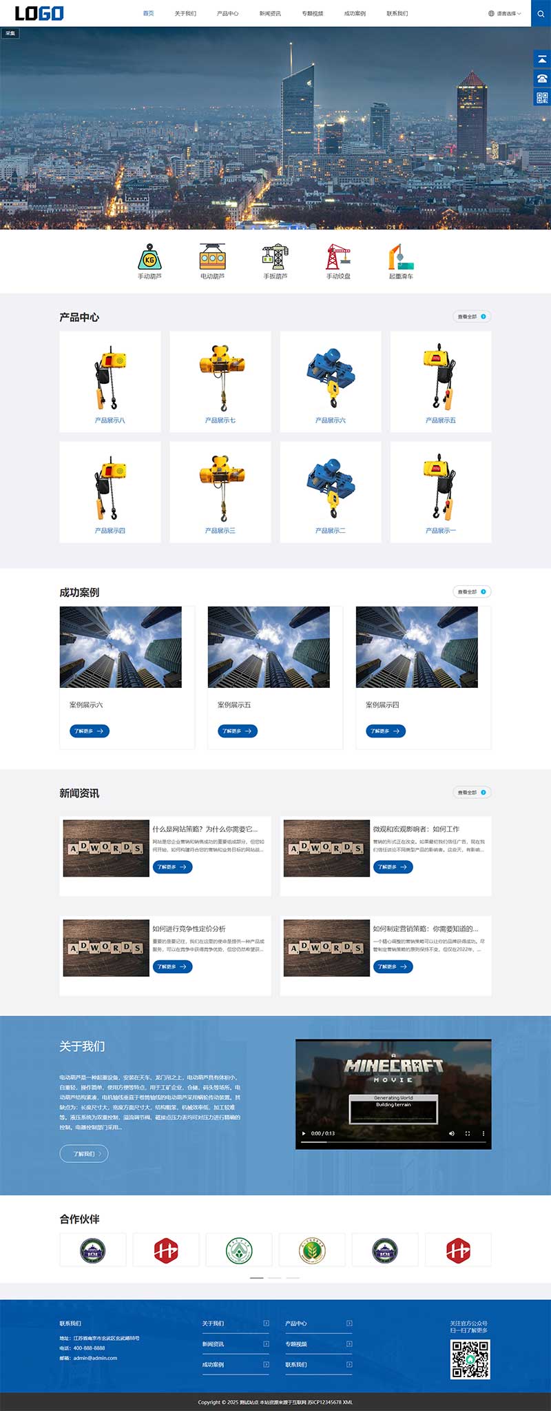 (自适应手机端)中英文双语网站模板 电动葫芦外贸网站源码pbootcms下载