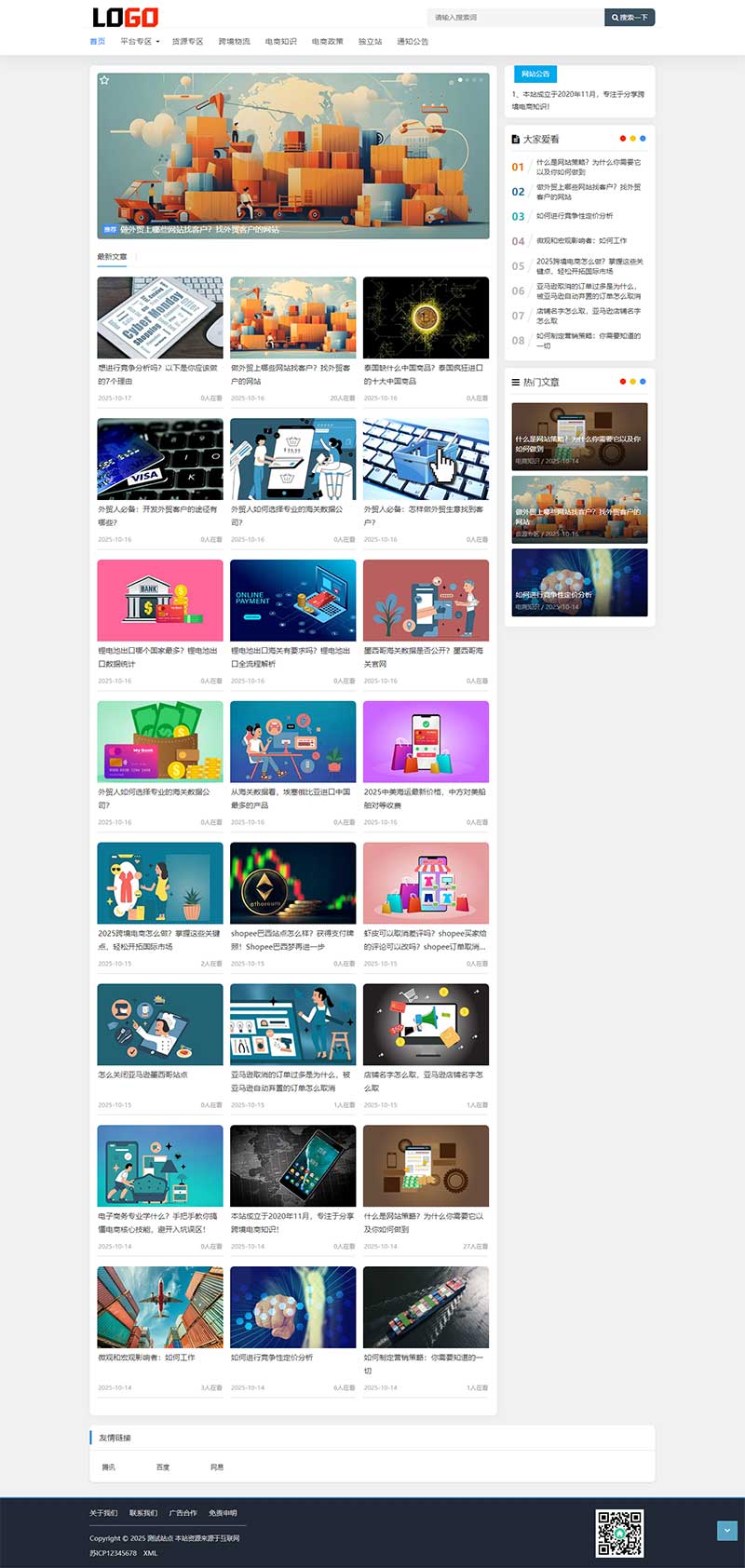 (自适应手机端)博客新闻网站模板 跨境电商博客新闻网站源码pbootcms下载
