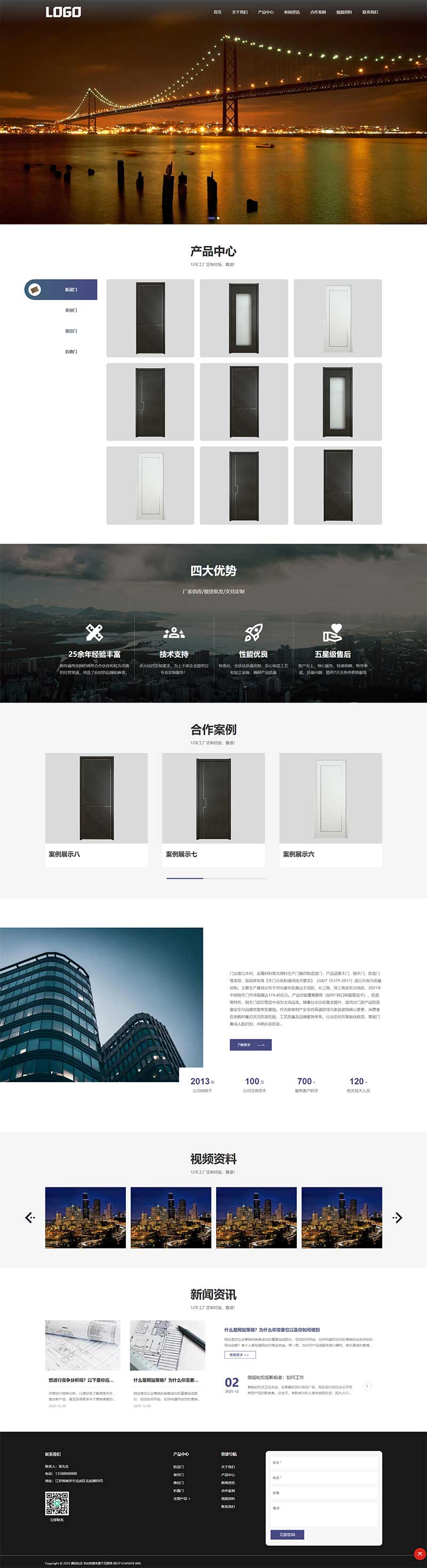 (自适应手机端)门业网站模板 门窗系统网站源码pbootcms下载