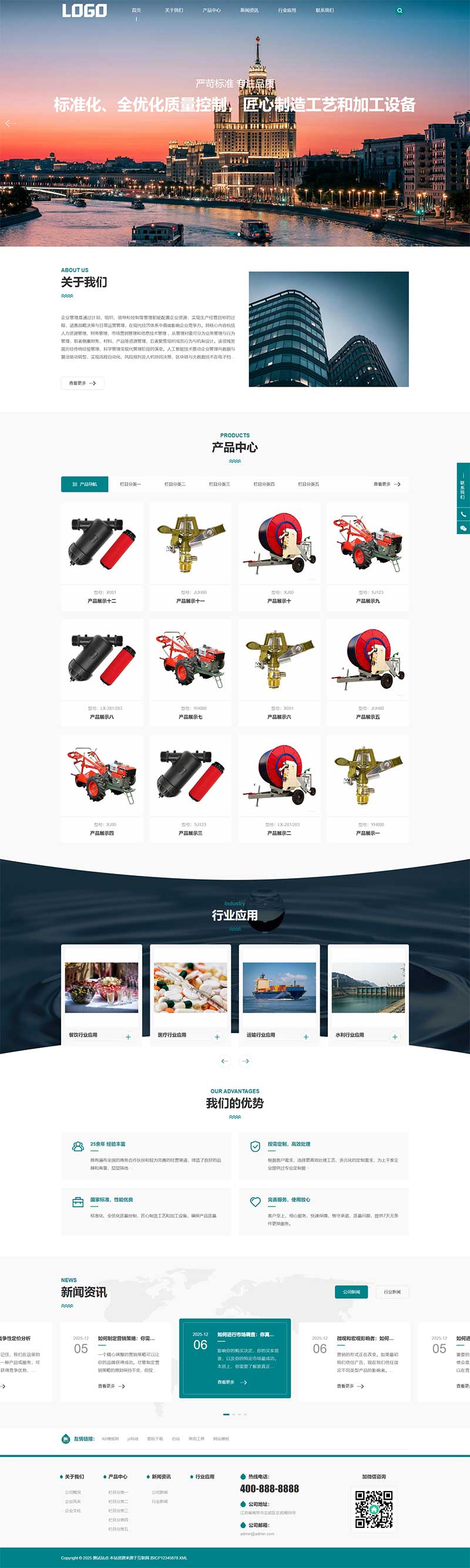 (带手机版)农业灌溉设备网站模板 农机设备网站源码pbootcms下载