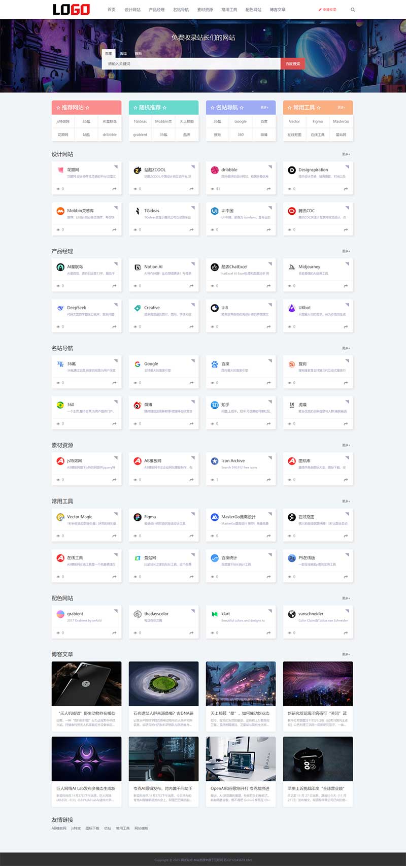 (自适应手机端)导航网站模板 网站目录源码pbootcms下载