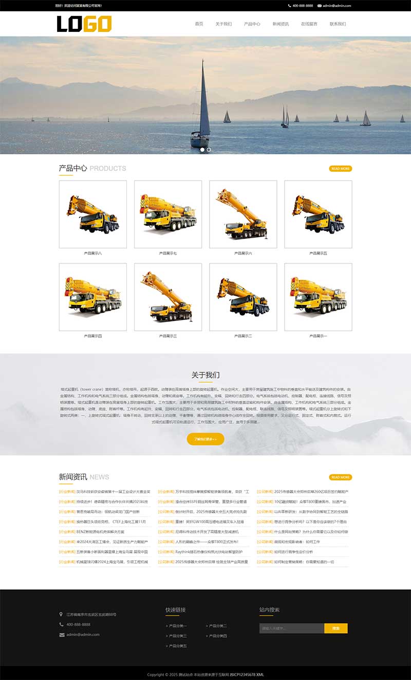 (自适应手机端)龙门塔吊网站模板  pbootcms重工机械设备网站源码下载