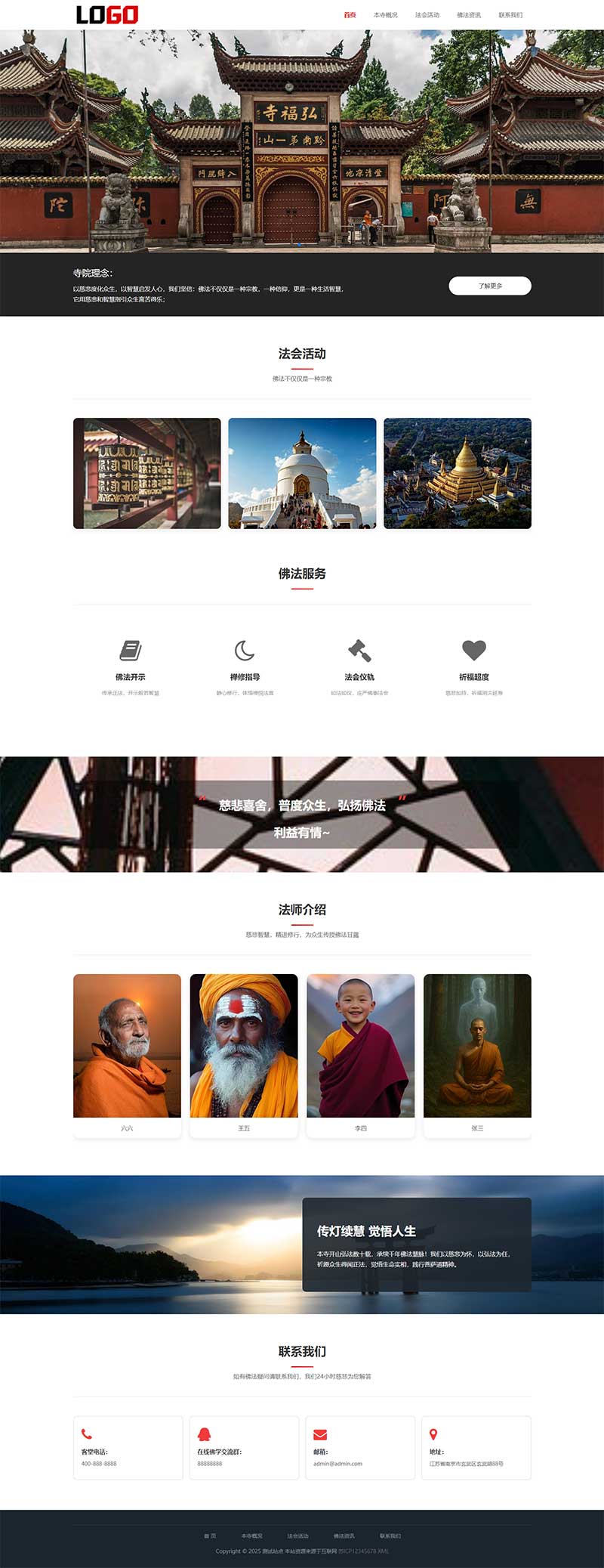 (自适应手机端)寺庙佛教网站模板 佛法寺庙网站源码pbootcms下载