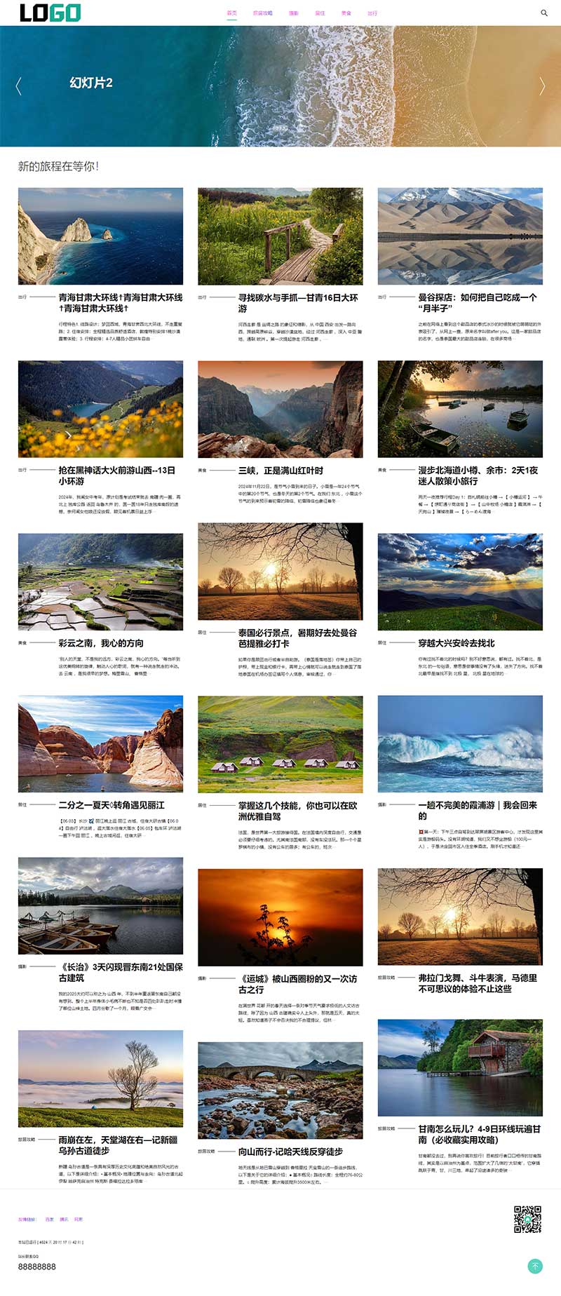 (自适应手机版)旅游攻略驴友博客网站模板 文章博客网站源码- 带评论功能