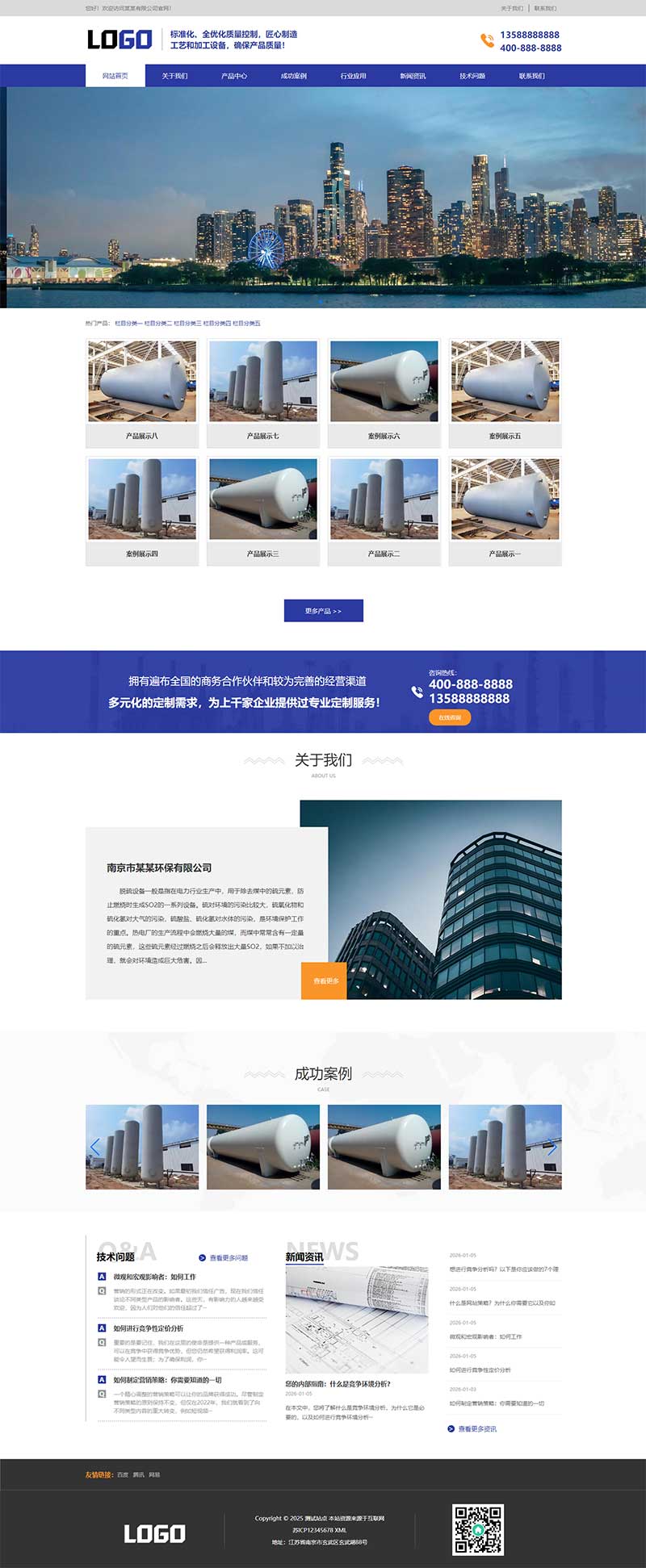 (自适应手机端)脱硫设备网站模板   pbootcms压力容器网站源码下载