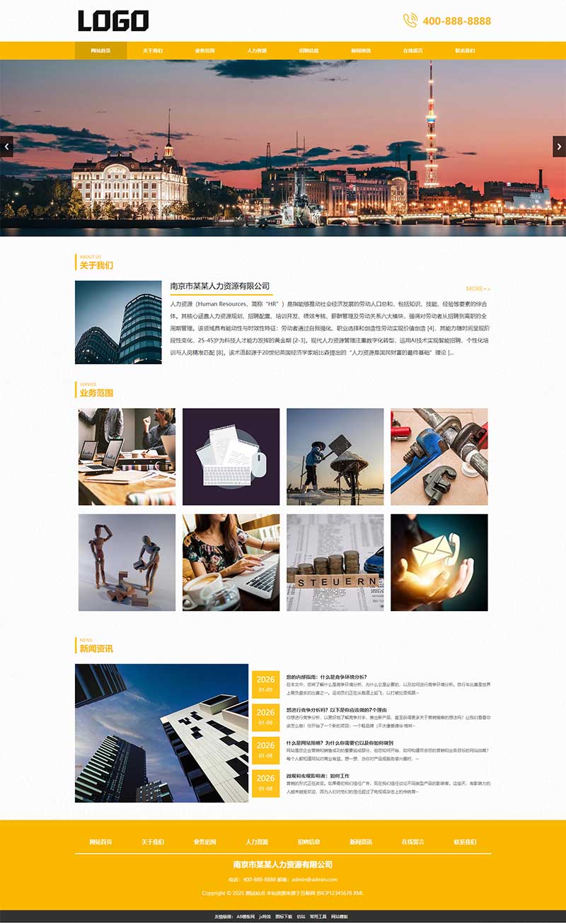 (带手机版)人力资源网站模板  职业介绍所网站源码pb源码下载