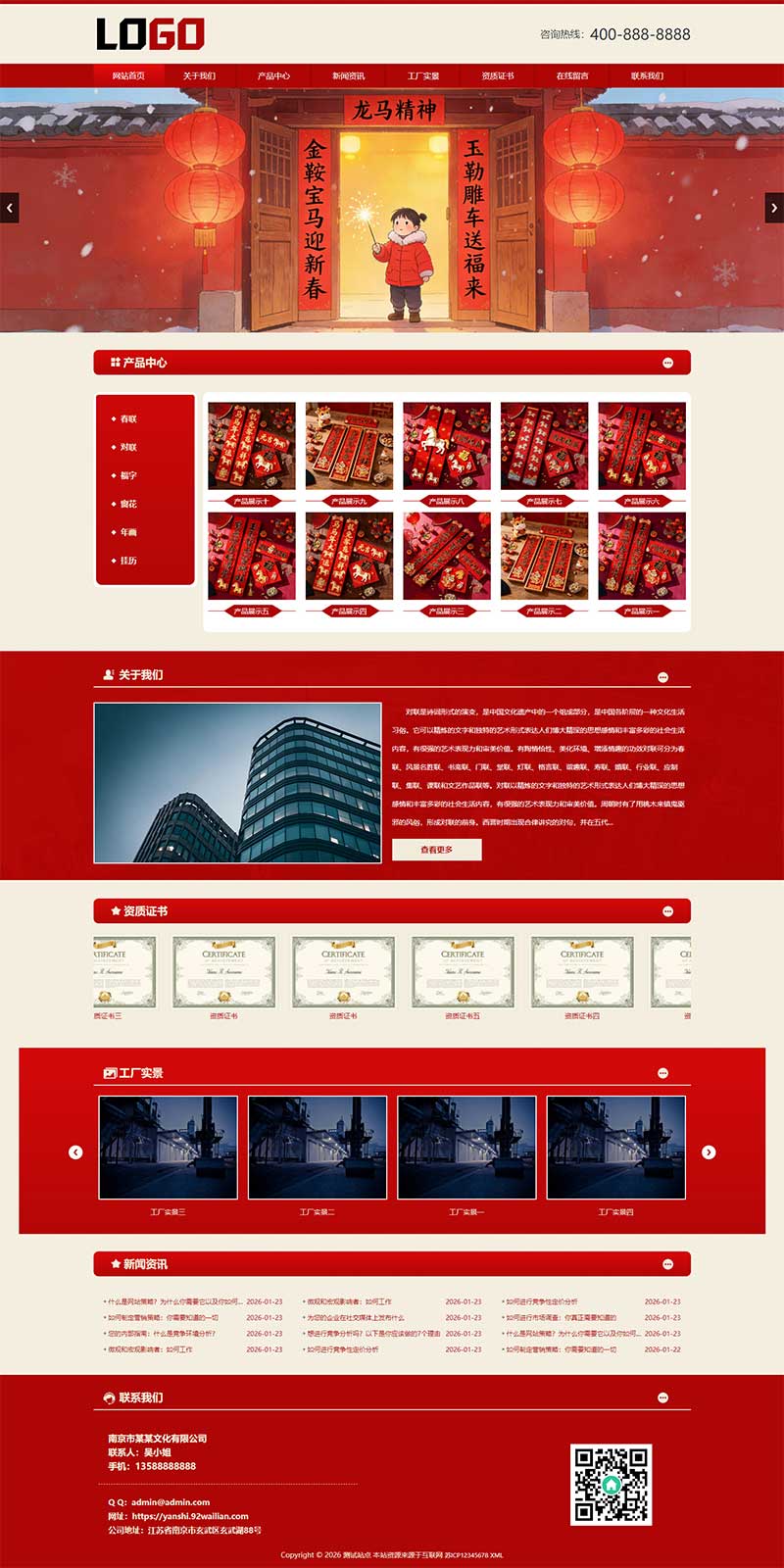 (带手机版)福字春联网站模板 印刷制品pbtoocms网站源码下载