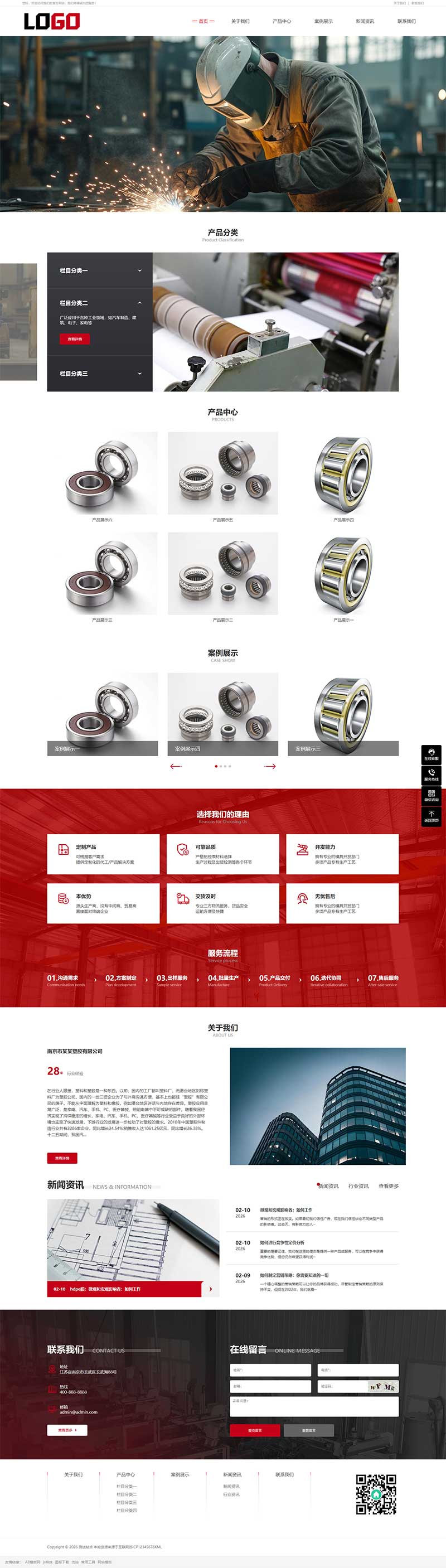(自适应手机端)塑料异形管材网站模板 pbootcms注塑品网站源码下载