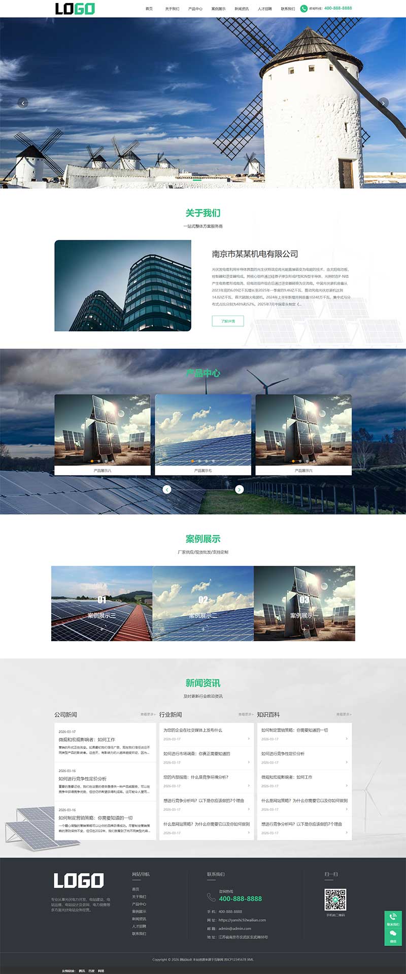 (自适应手机端)绿色光伏能源网站模板下载  新能源产品pb网站模版下载