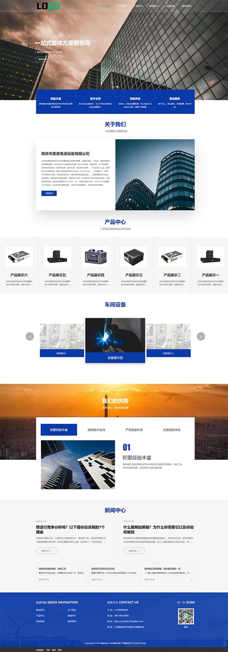 (自适应手机端)电源设备网站模板 pbcms储能设备网站源码下载