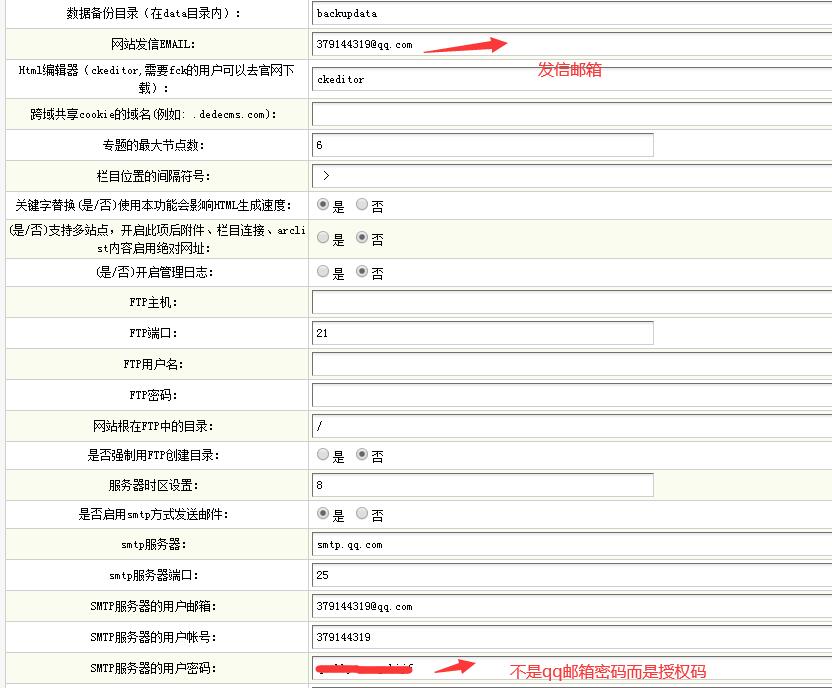 织梦cms自动发送后台设置