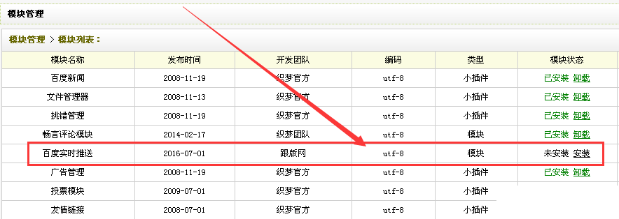 织梦百度主动推送(实时)多条推送插件 安装说明(图2)