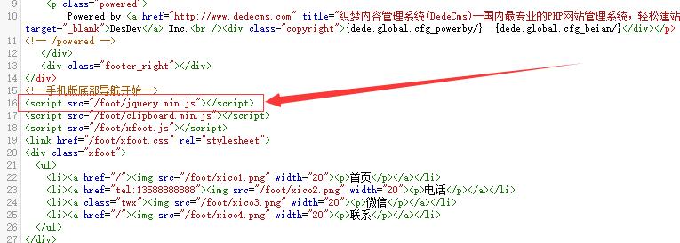 dedecms织梦手机版底部导航菜单插件 自适应手机(图1)