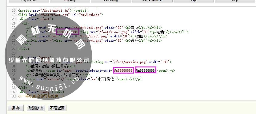 dedecms织梦手机版底部导航菜单插件 自适应手机(图2)