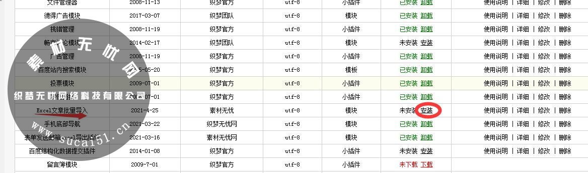 织梦dedecms批量导入excel表文章内容插件(utf-8)(图2)