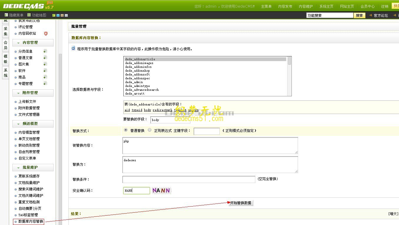 织梦CMS如何批量替换文章内容里的关键词(图1)