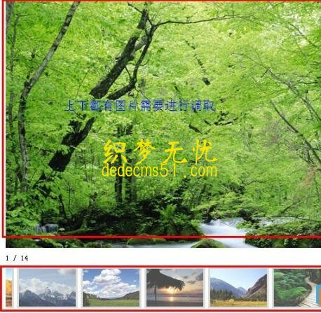 织梦dedecms获取图片集多张图片及注释的方法(循环输出)(图1) 织梦dedecms获取图片集多张图片及注释的方法(循环输出)(图1)