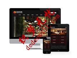 dedecms织梦模板下载的数据库连接文件在哪里?(图3) 响应式家装装饰装修类织梦模板(自适应手机端)
