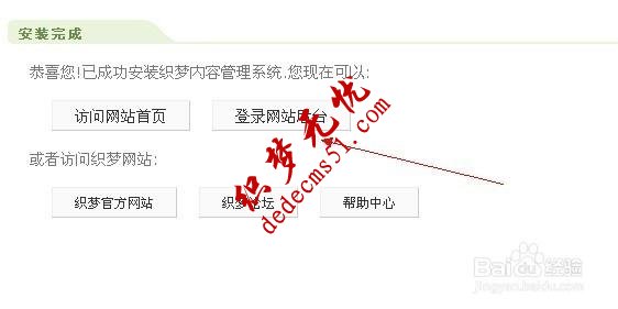 新手必读:原版织梦模板下载dede源码整站源码通用安装教程(图3) 新手必读:原版织梦模板下载dede源码整站源码通用安装教程(图3)