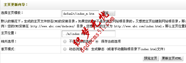织梦dede源码移动跳转适配教程(视频)(图3) 织梦dede源码移动跳转适配教程(视频)(图3)