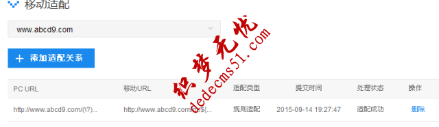 织梦dede源码移动跳转适配教程(视频)(图16) 织梦dede源码移动跳转适配教程(视频)(图16)
