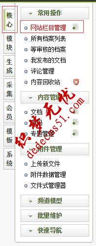 Dedecms织梦模板下载建站创建栏目的过程详细教程分享(图1) Dedecms织梦模板下载建站创建栏目的过程详细教程分享(图1)