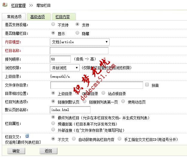 Dedecms织梦模板下载建站创建栏目的过程详细教程分享(图3) Dedecms织梦模板下载建站创建栏目的过程详细教程分享(图3)