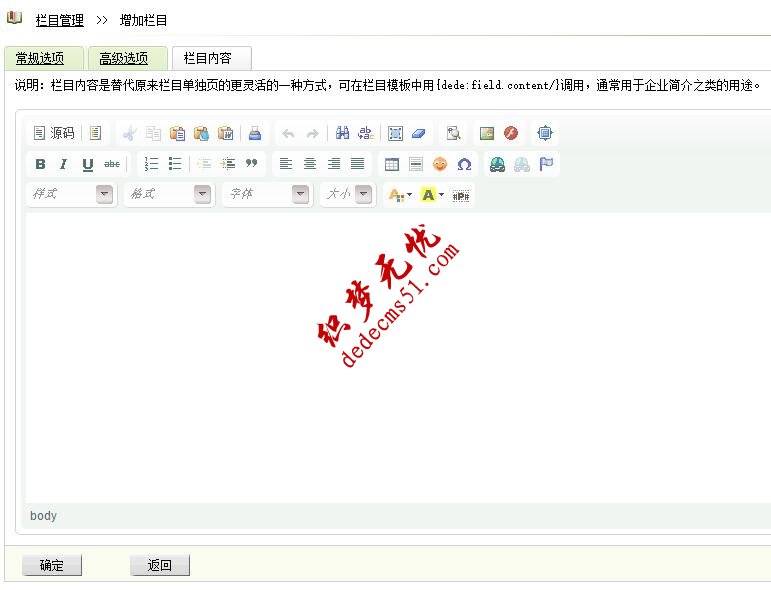 Dedecms织梦模板下载建站创建栏目的过程详细教程分享(图5) Dedecms织梦模板下载建站创建栏目的过程详细教程分享(图5)