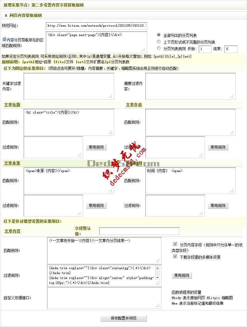 Dedecms织梦模板下载采集教程一含有分页的普通文章(2)(图13)