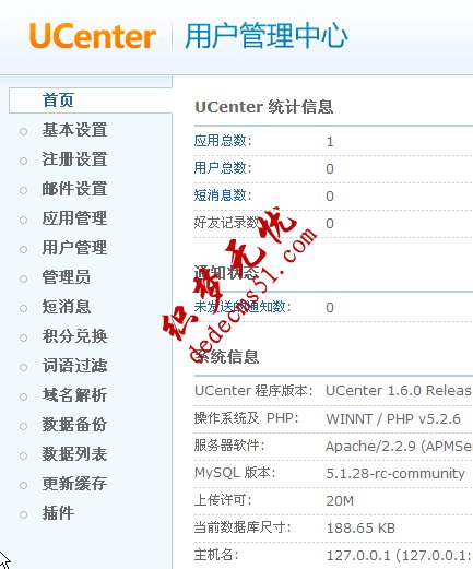 织梦模板下载dede
系统整合Discuz站点的攻略教程(图6)