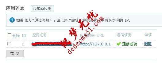 织梦模板下载dede
系统整合Discuz站点的攻略教程(图7)